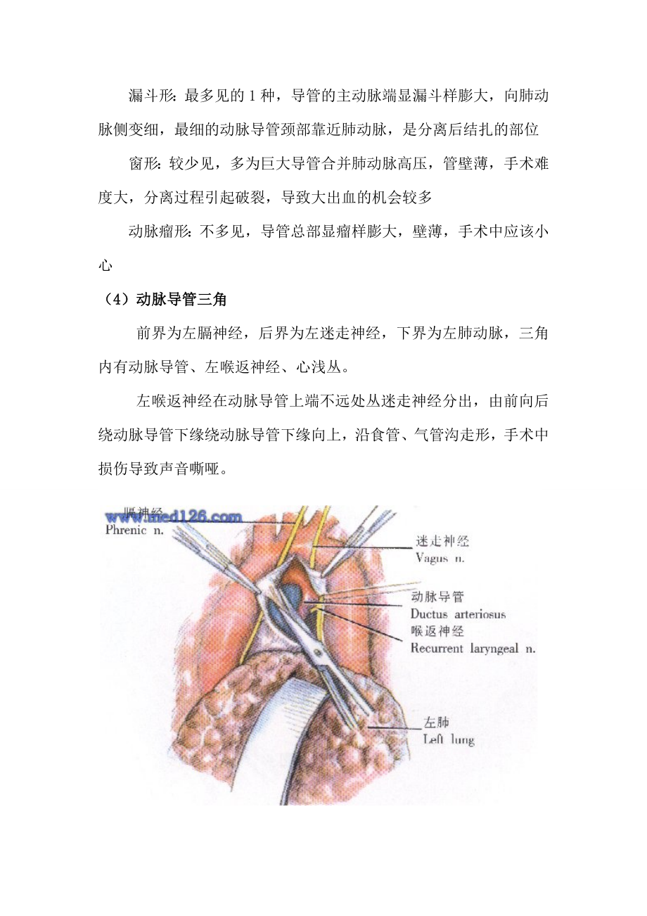 动脉导管未闭图文详细讲解.doc