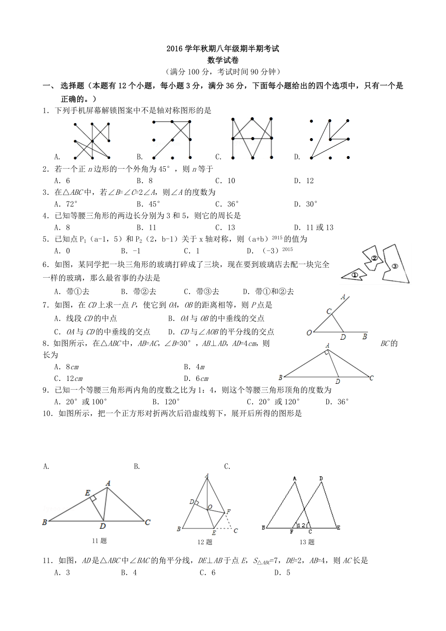 人教版八年级上册数学半期试卷.doc