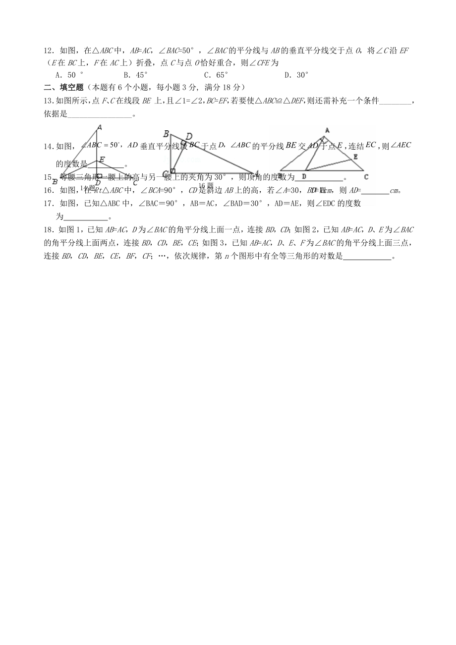 人教版八年级上册数学半期试卷.doc