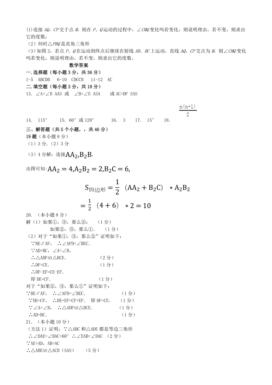 人教版八年级上册数学半期试卷.doc