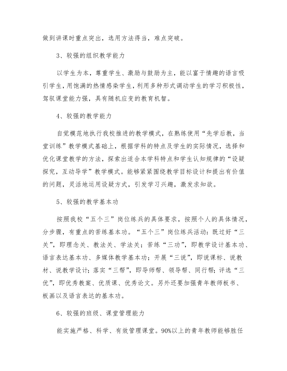 实中青年教师培养规划.doc