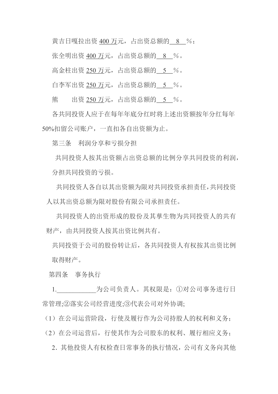 公司股权合作协议书.doc