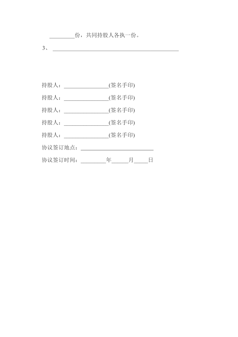 公司股权合作协议书.doc