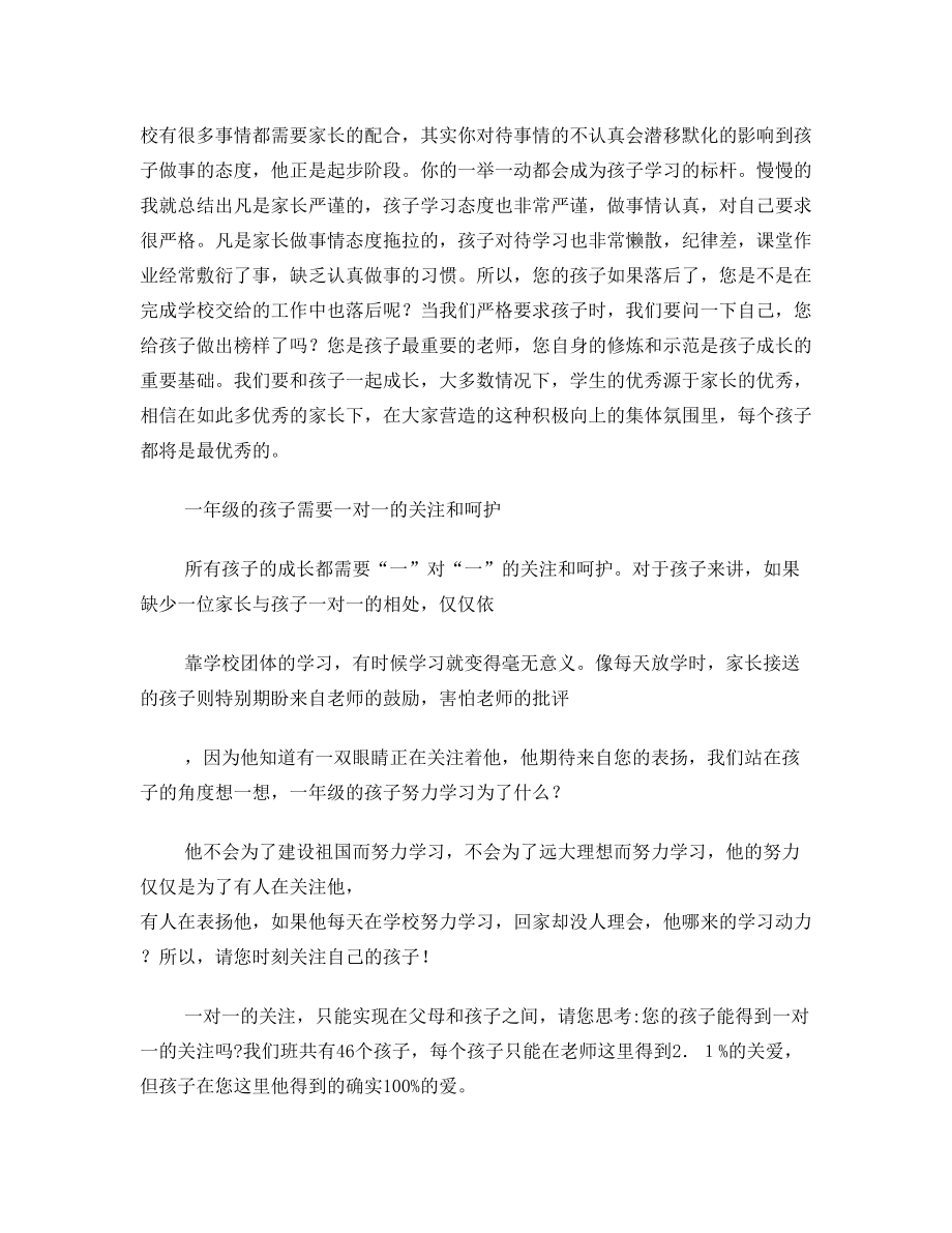 学校开学家长会教师发言稿.doc