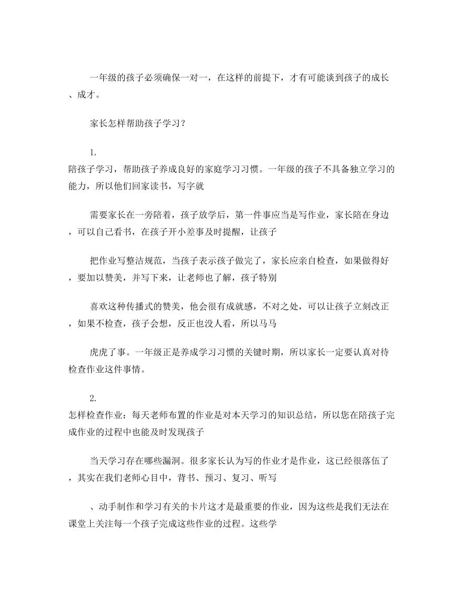 学校开学家长会教师发言稿.doc