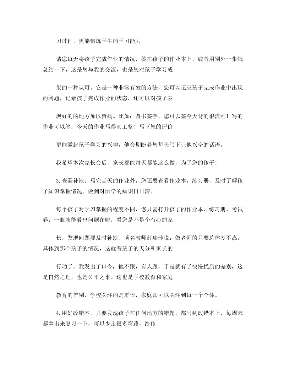 学校开学家长会教师发言稿.doc