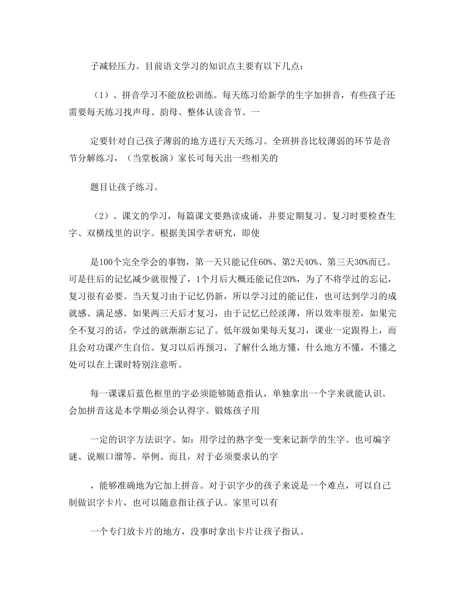 学校开学家长会教师发言稿.doc