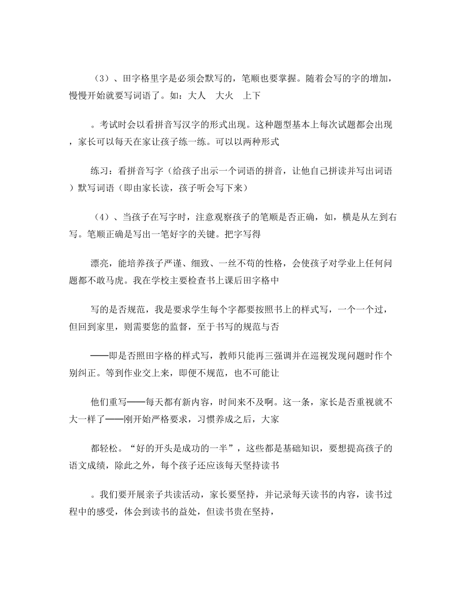 学校开学家长会教师发言稿.doc