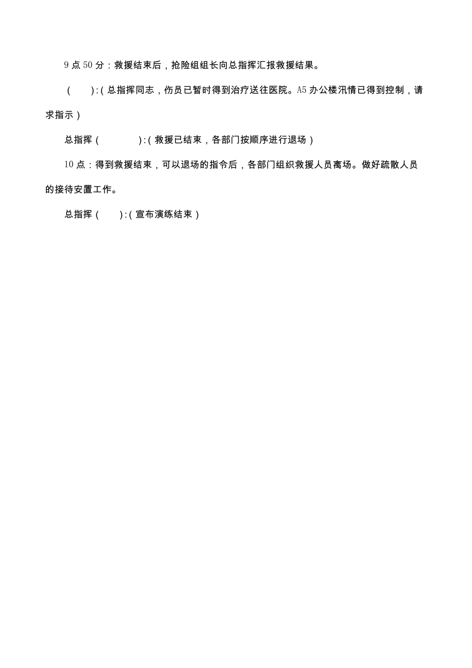 企业防汛应急演练方案.doc