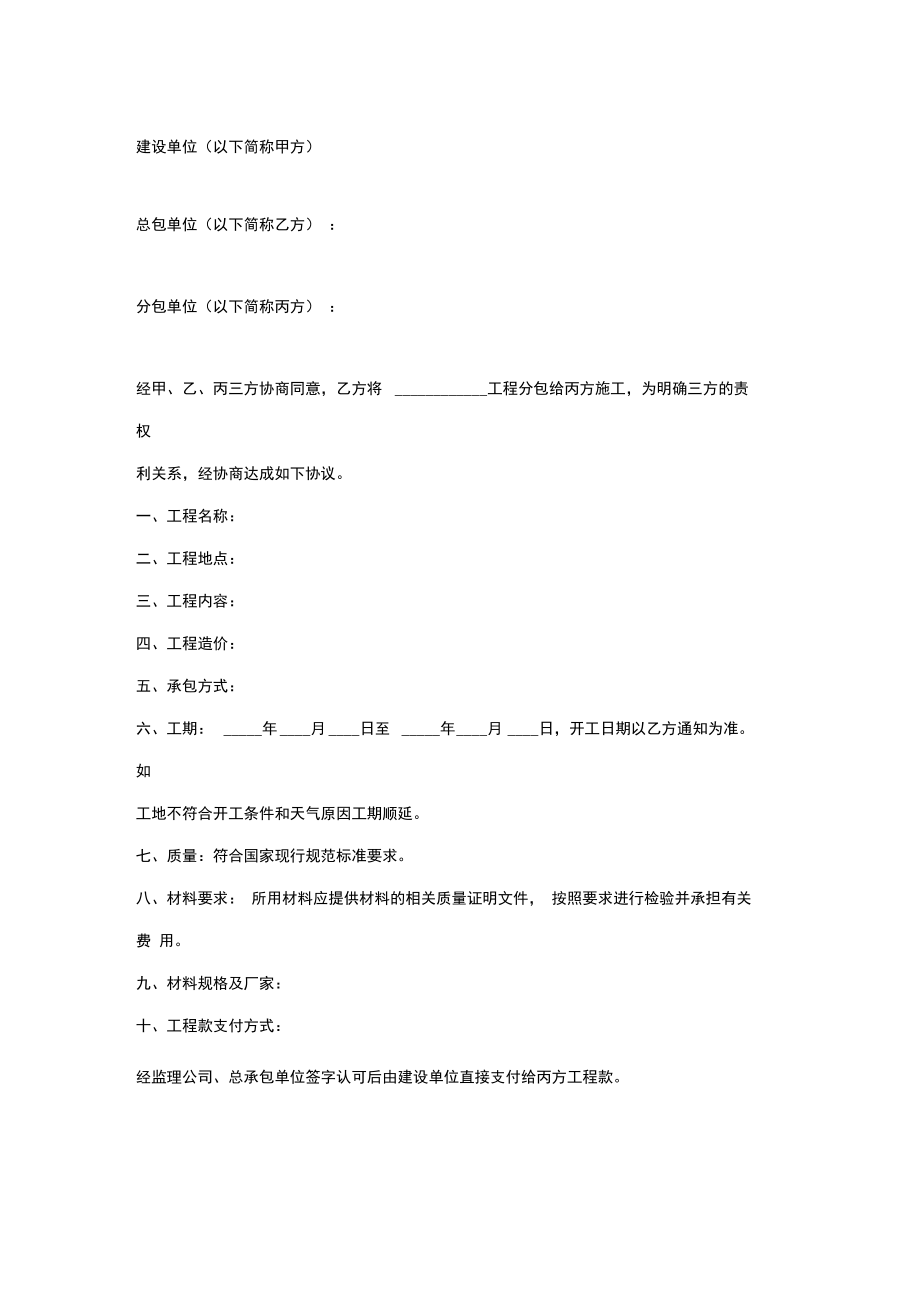 三方工程合作合同协议书范本.doc