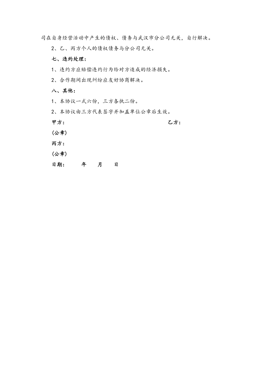 分公司合作经营协议(律师最新整理).doc