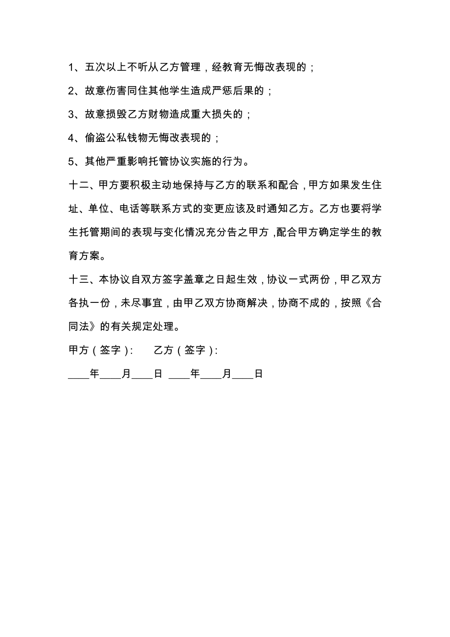 学生托管合同.doc