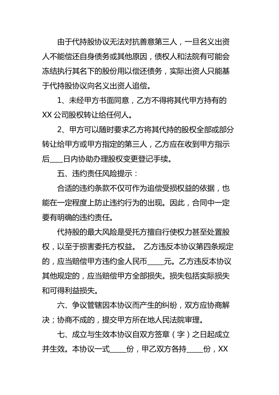 公司股权代持协议书.doc