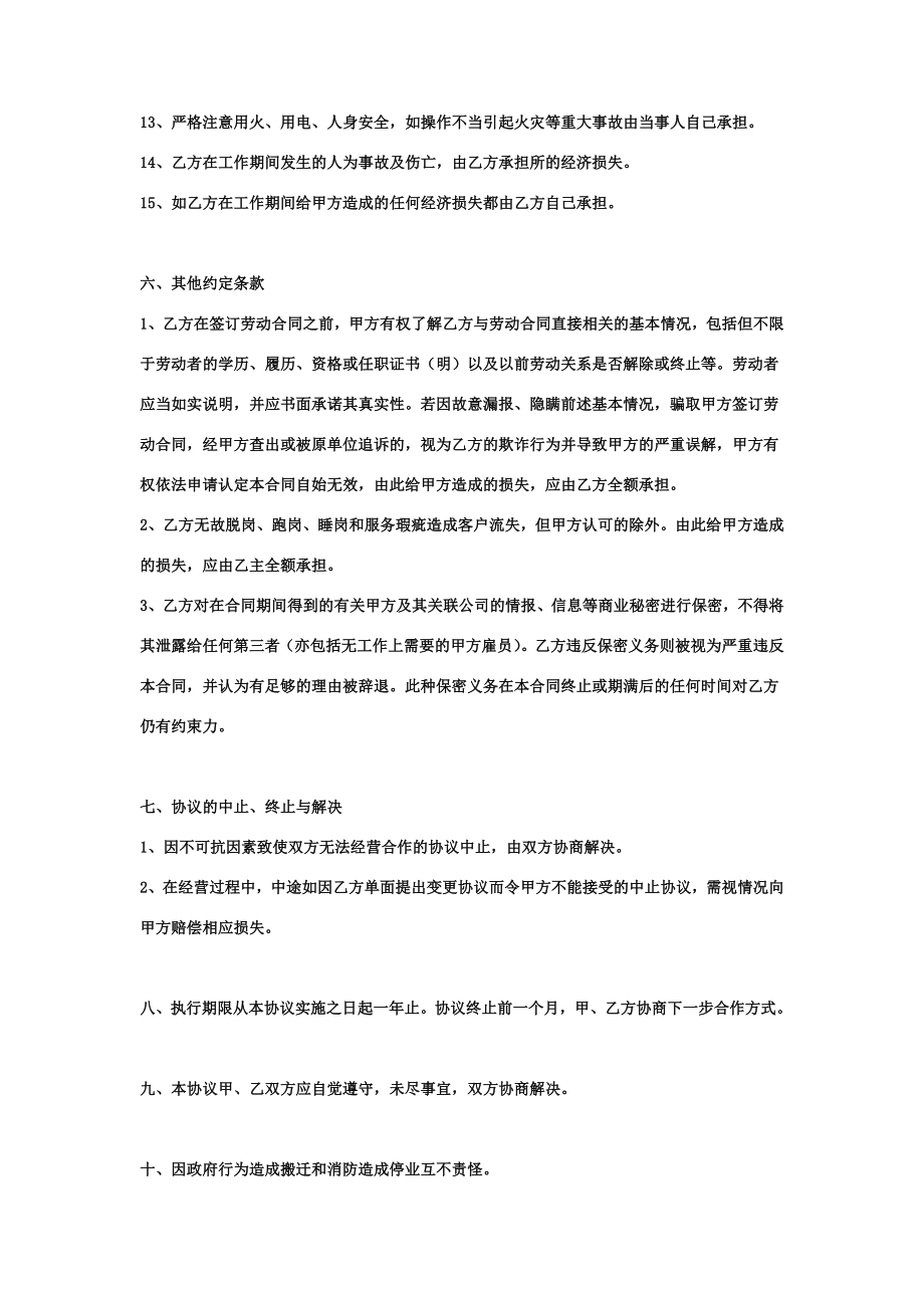 足浴经营合作合同协议书范本.doc