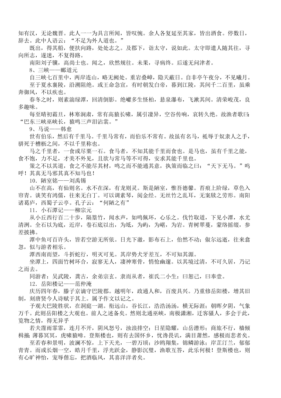 高中语文篇必背古诗文.doc