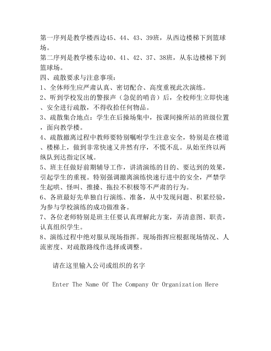 学校防踩踏安全管理制度(正式).doc