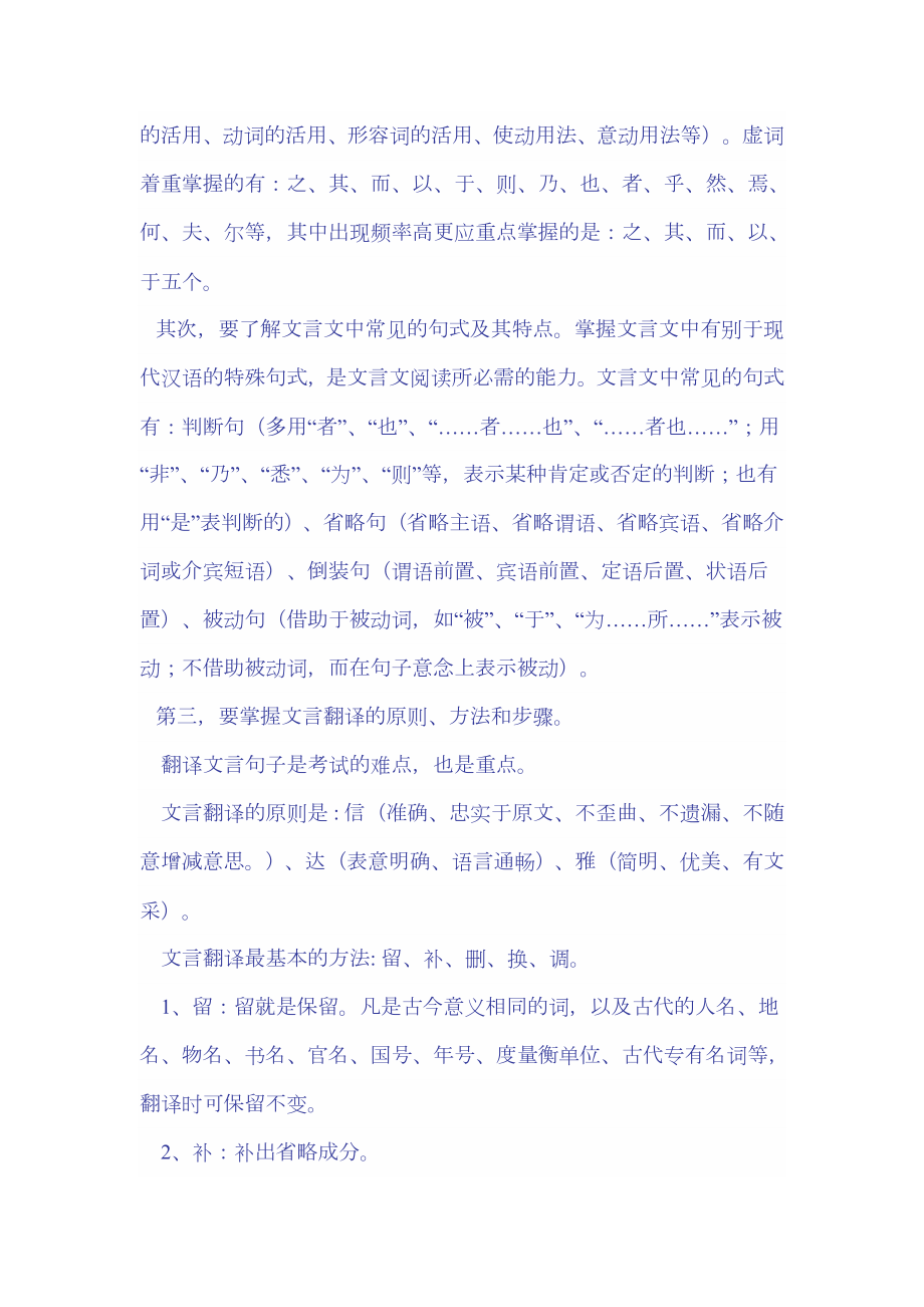 重点初中文言文阅读技巧及方法.doc