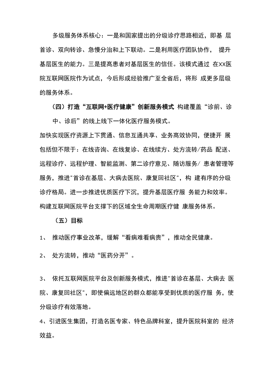 医院互联网医院合作协议书.doc