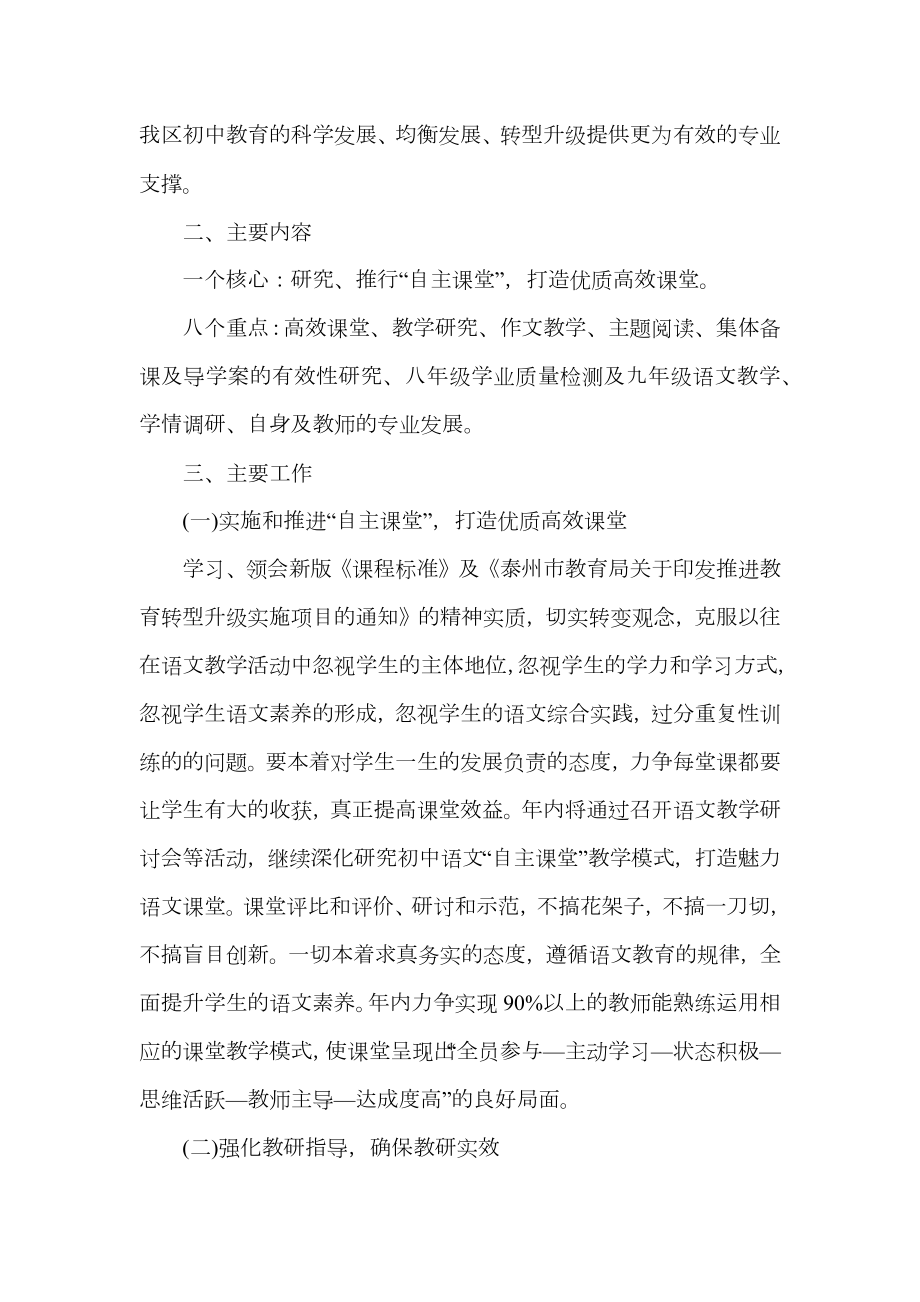 初二语文教师教学工作计划.doc