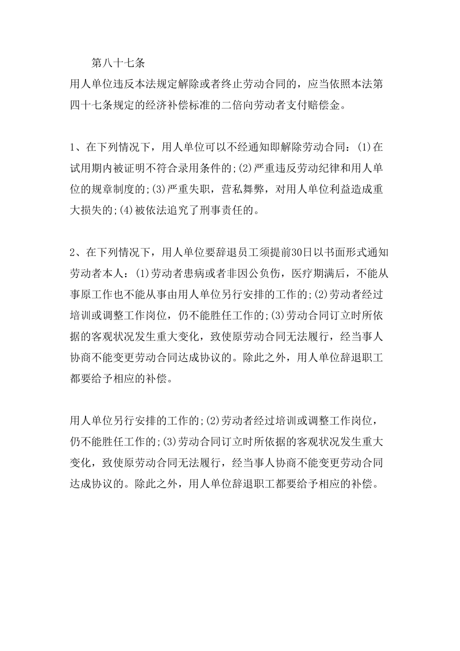 公司辞退员工的赔偿.doc