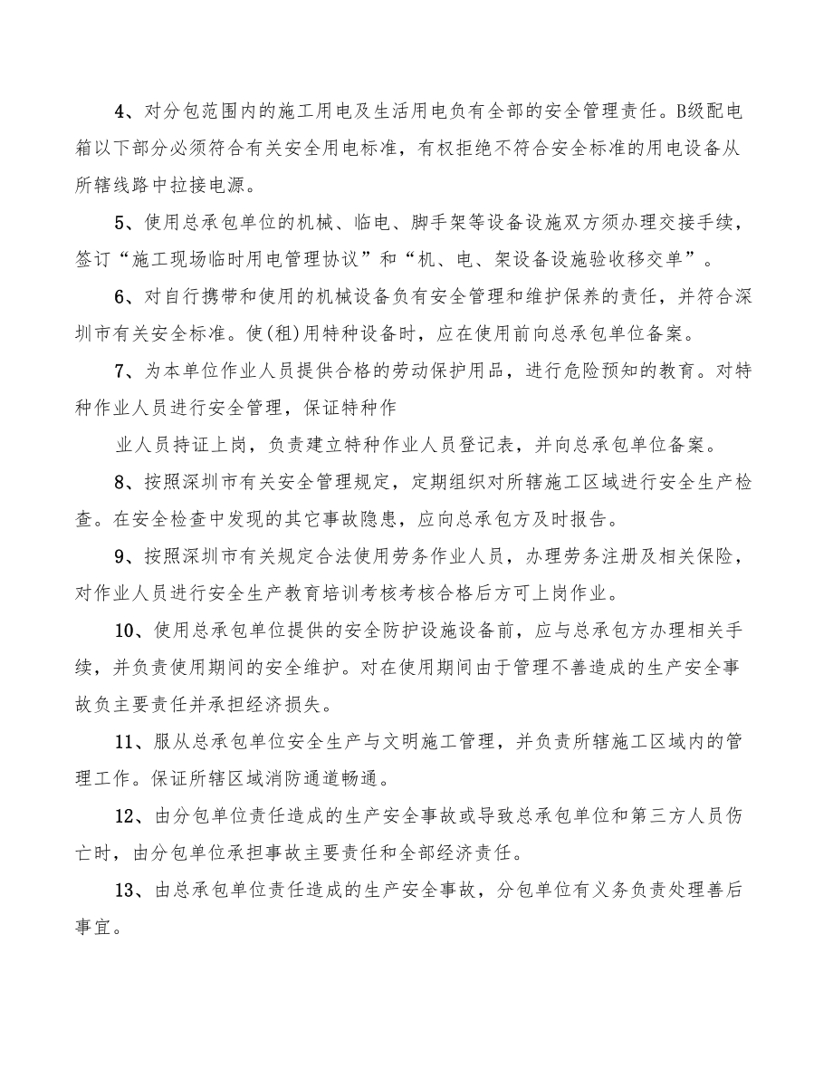 2022年施工安全三方协议书.doc