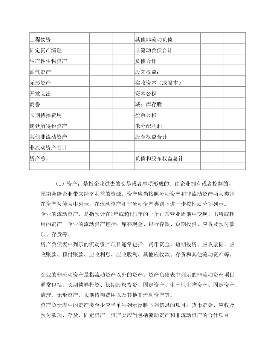 资产负债表、利润表和现金流量表的勾稽关系.doc