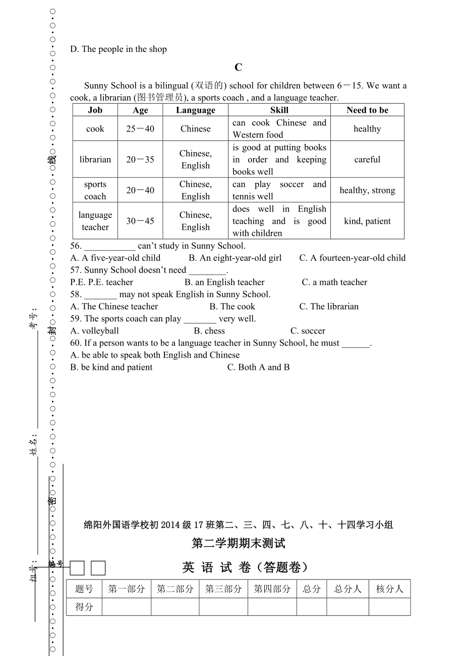 七年级下册人教版英语期末试卷.doc