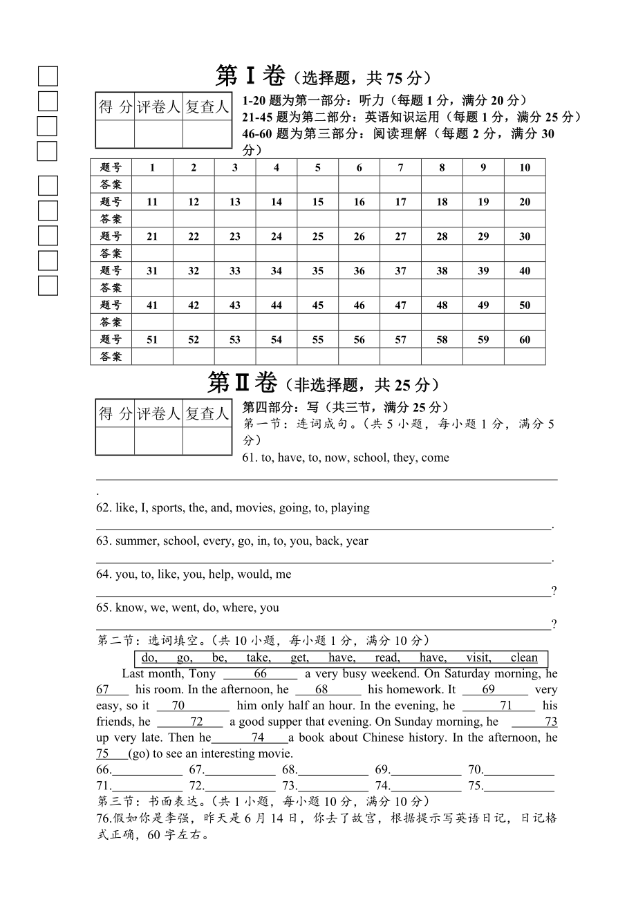 七年级下册人教版英语期末试卷.doc