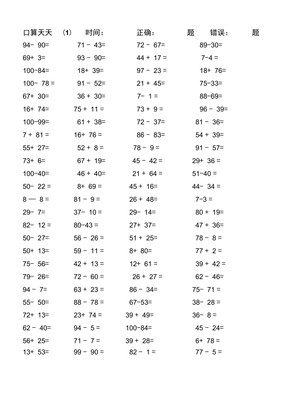 二上口算天天练13天每天100题.doc