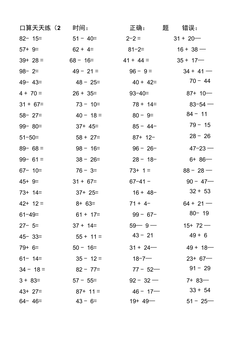 二上口算天天练13天每天100题.doc