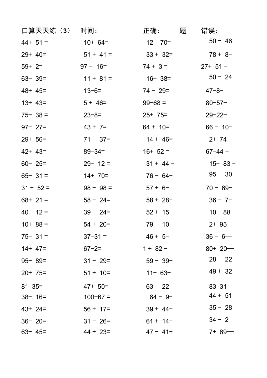 二上口算天天练13天每天100题.doc