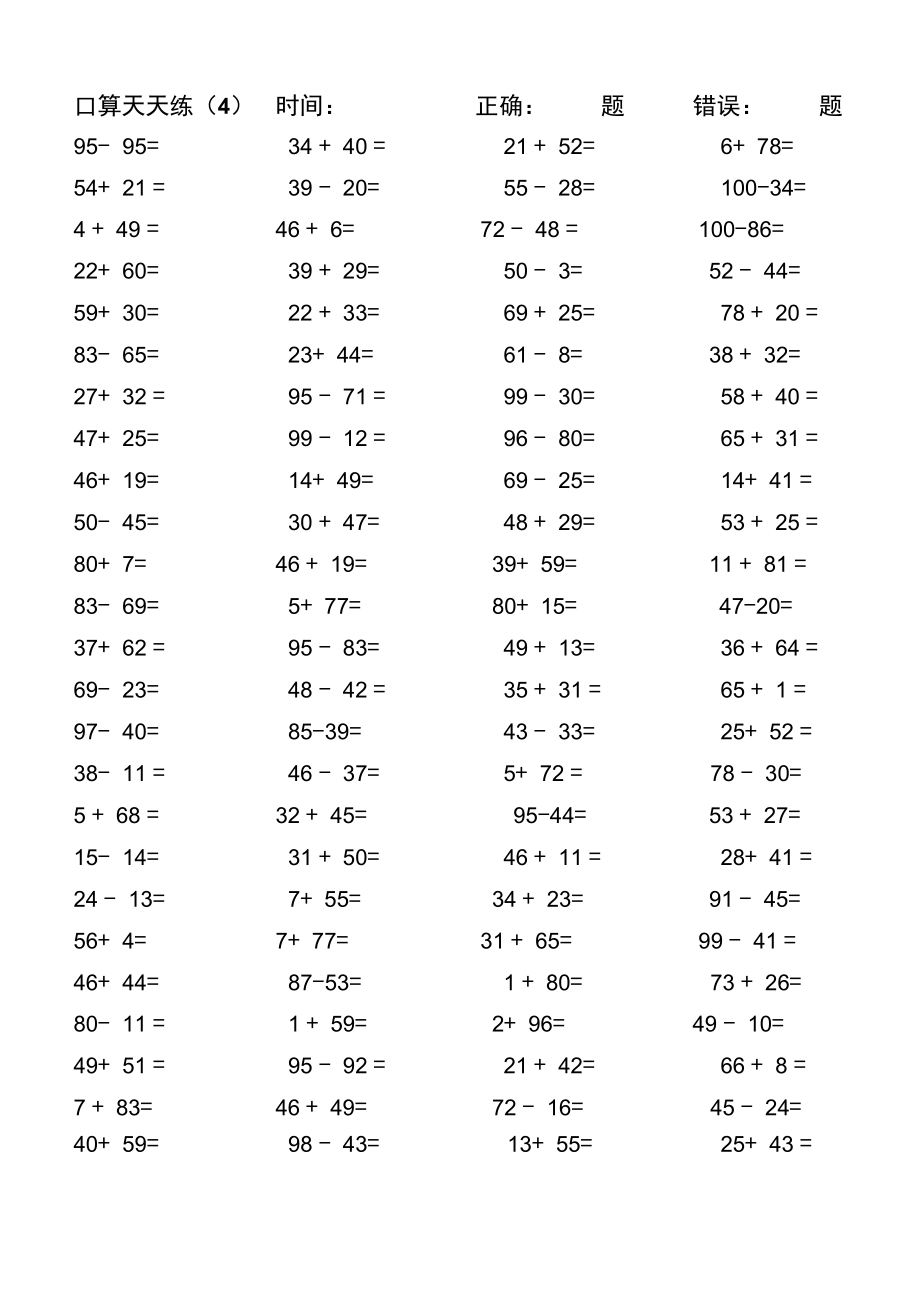 二上口算天天练13天每天100题.doc