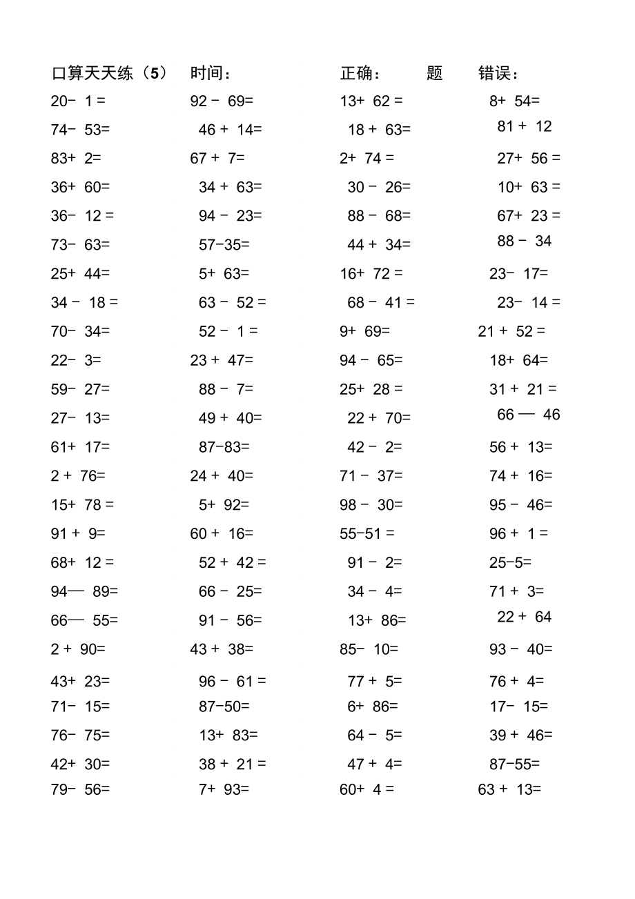 二上口算天天练13天每天100题.doc