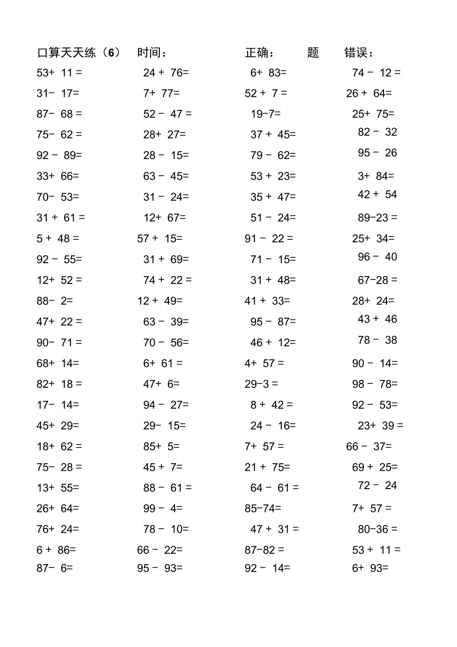 二上口算天天练13天每天100题.doc