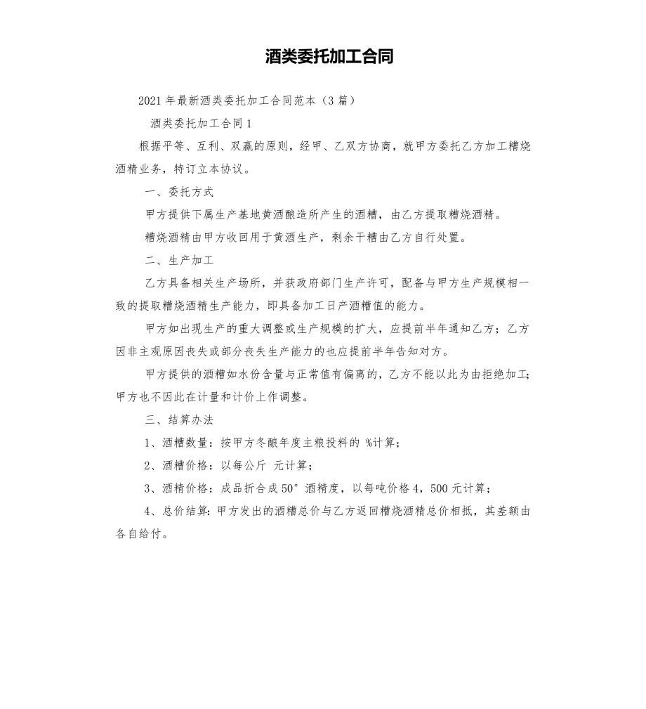 酒类委托加工合同.doc