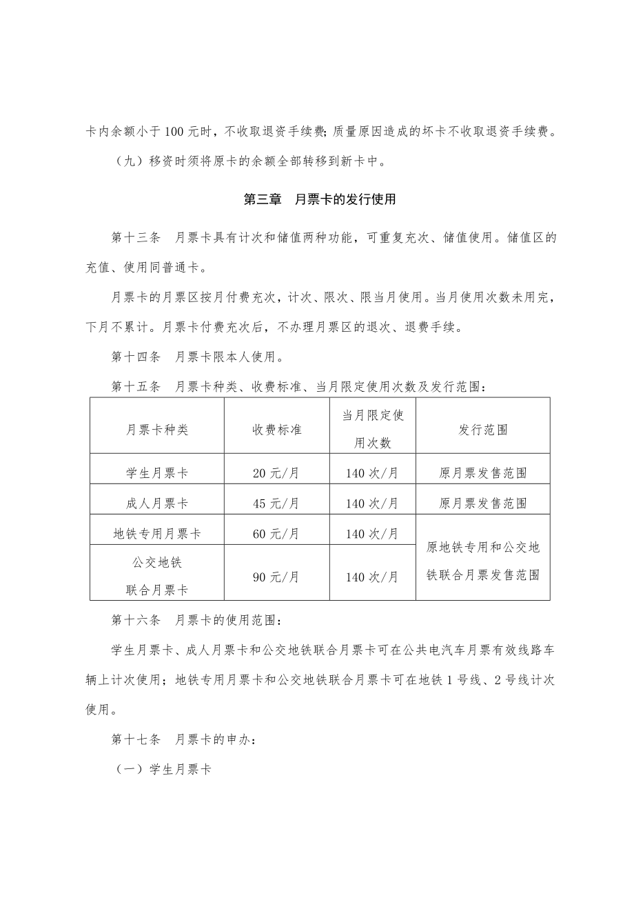 北京市政交通一卡通卡发行使用办法.doc