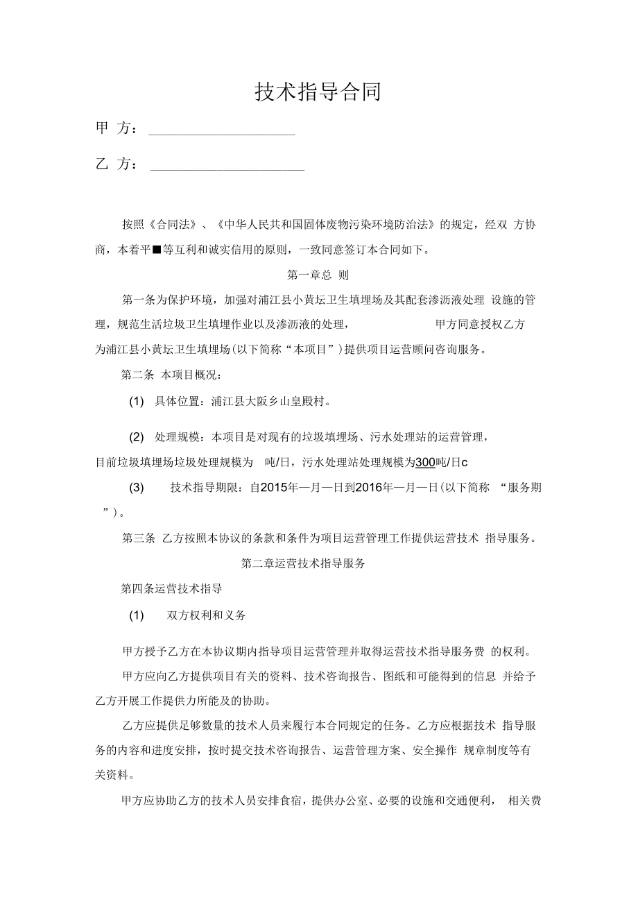 运营技术指导合同书.doc