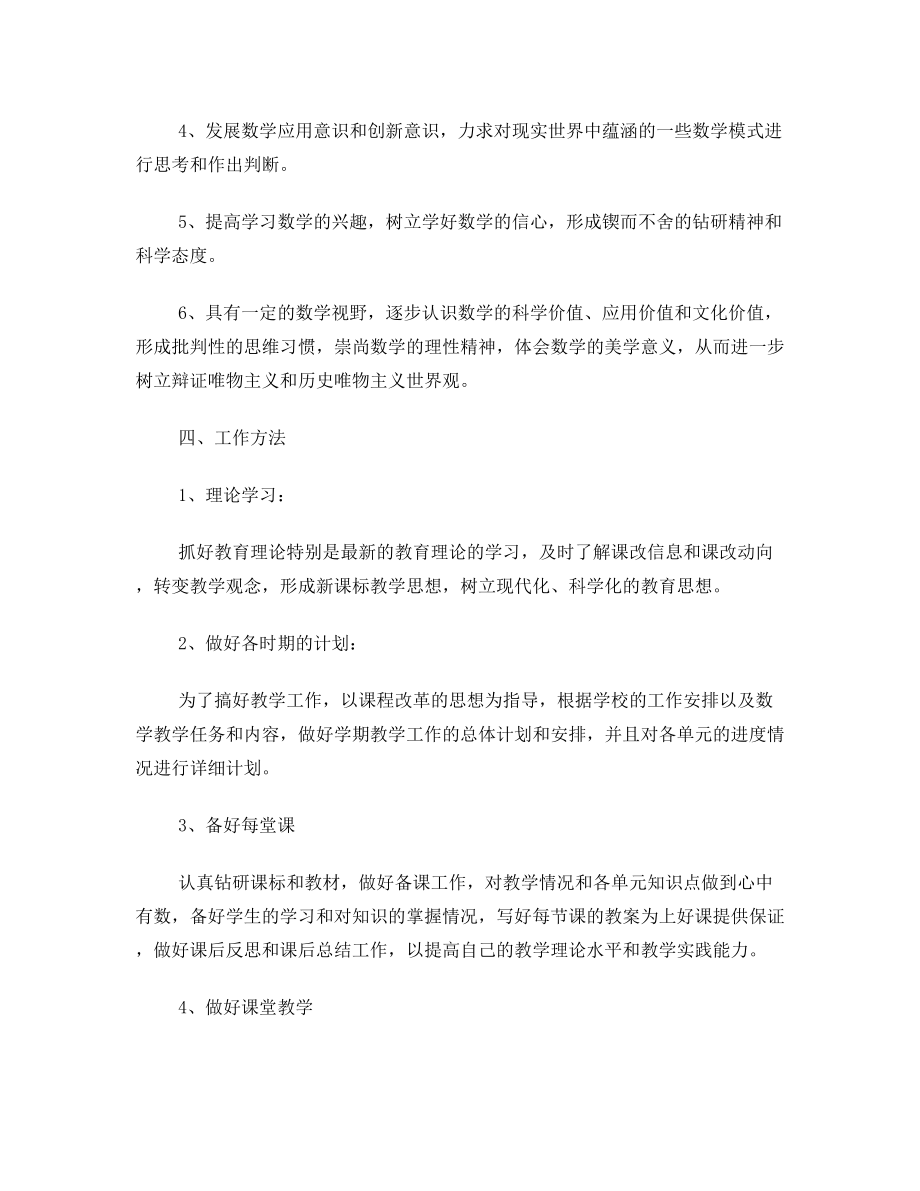 北师大版高一上数学教学计划.doc