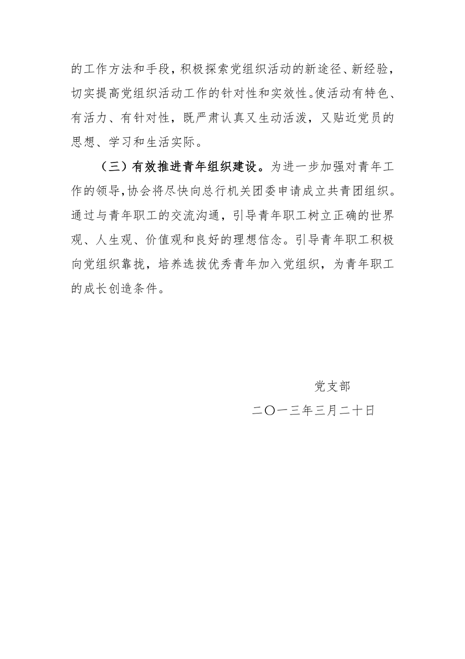 党员队伍思想状况分析.doc