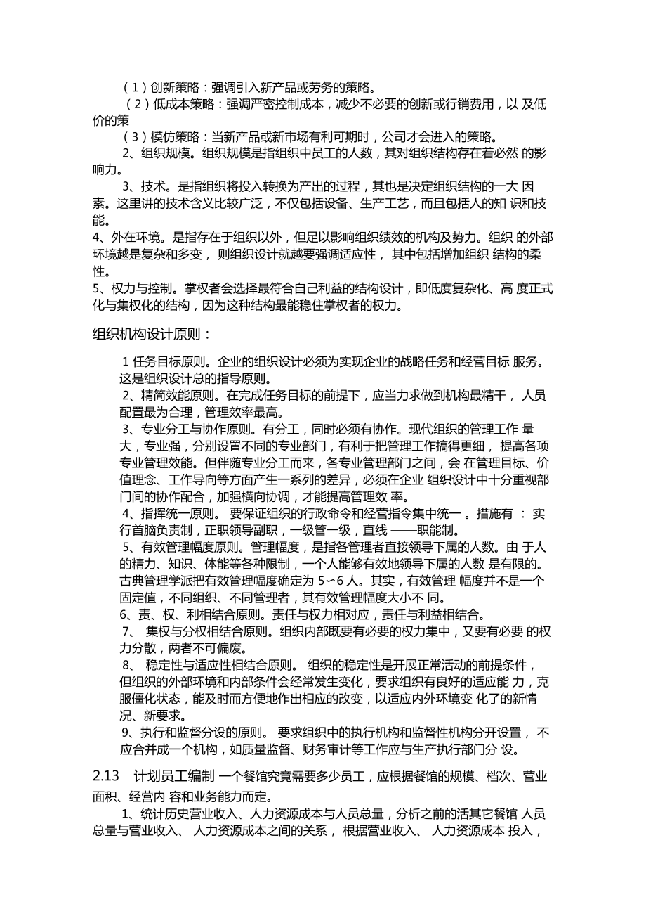 面馆商业计划书.doc