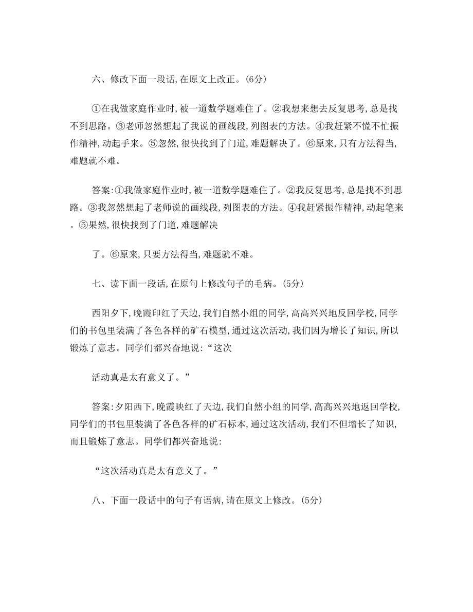 修改病段练习题及答案.doc