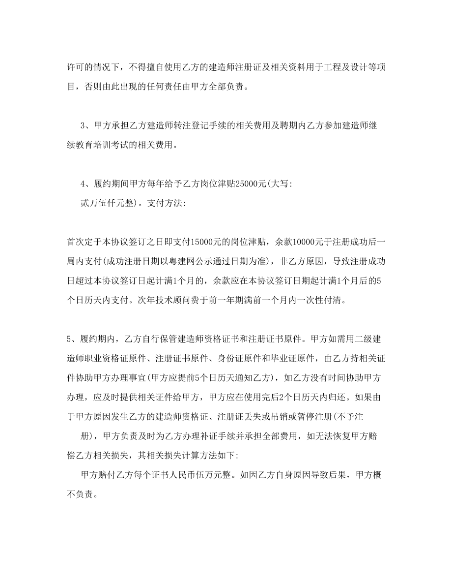 二级建造师聘用协议书范本5.doc