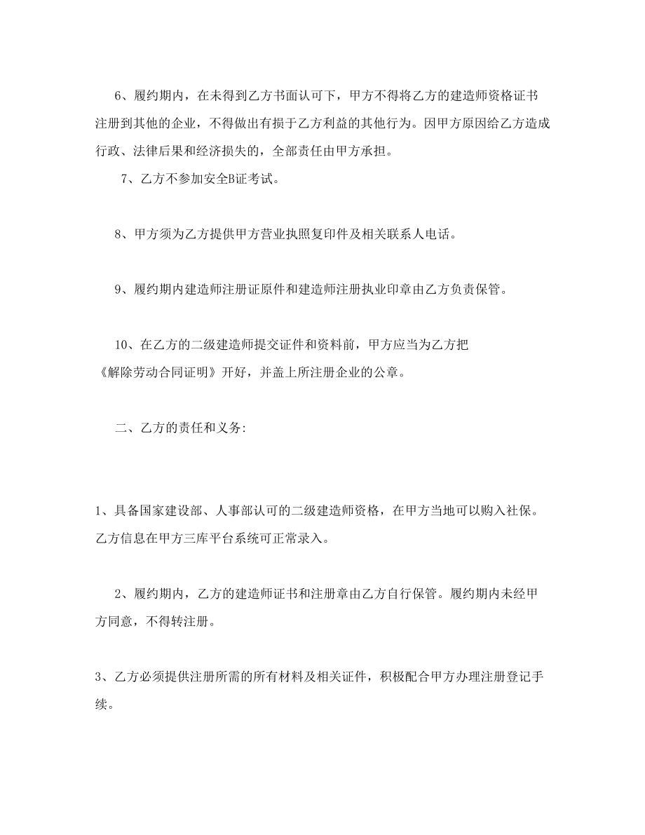 二级建造师聘用协议书范本5.doc