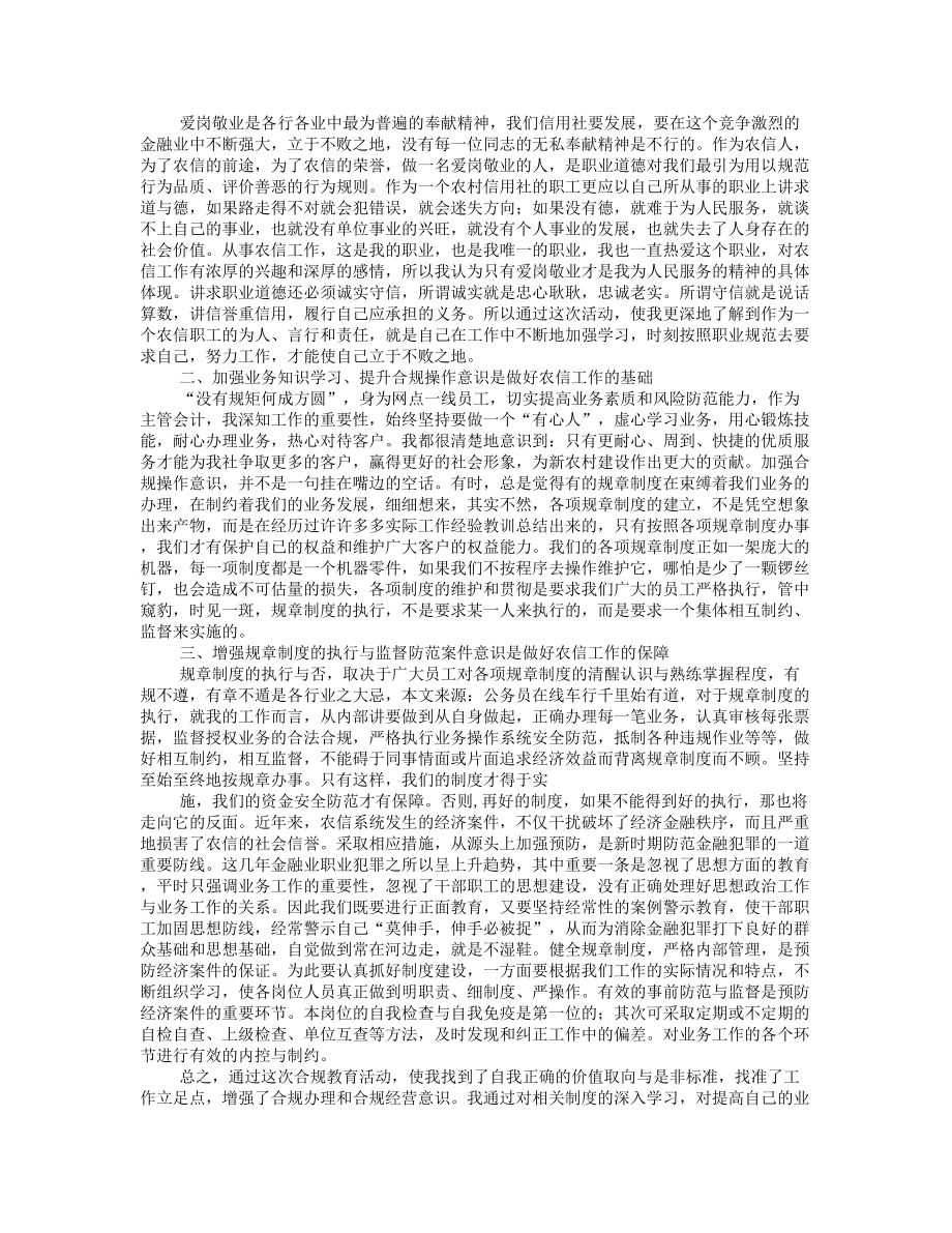 银行合规学习心得体会.doc