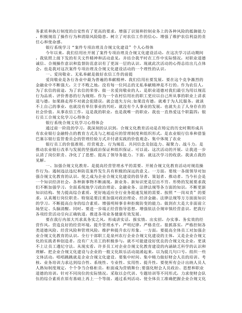 银行合规学习心得体会.doc