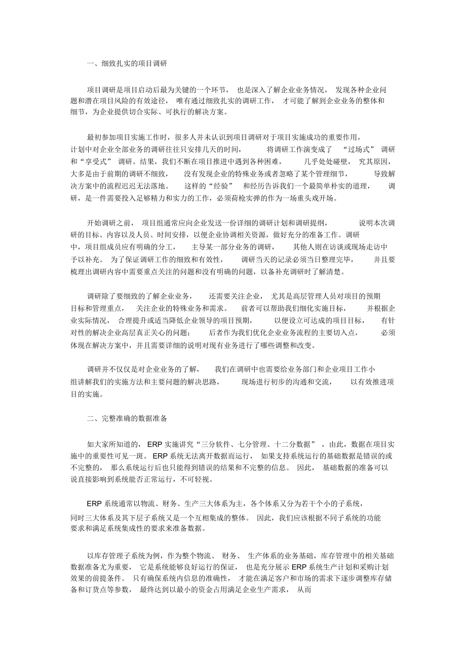 项目调研目的.doc