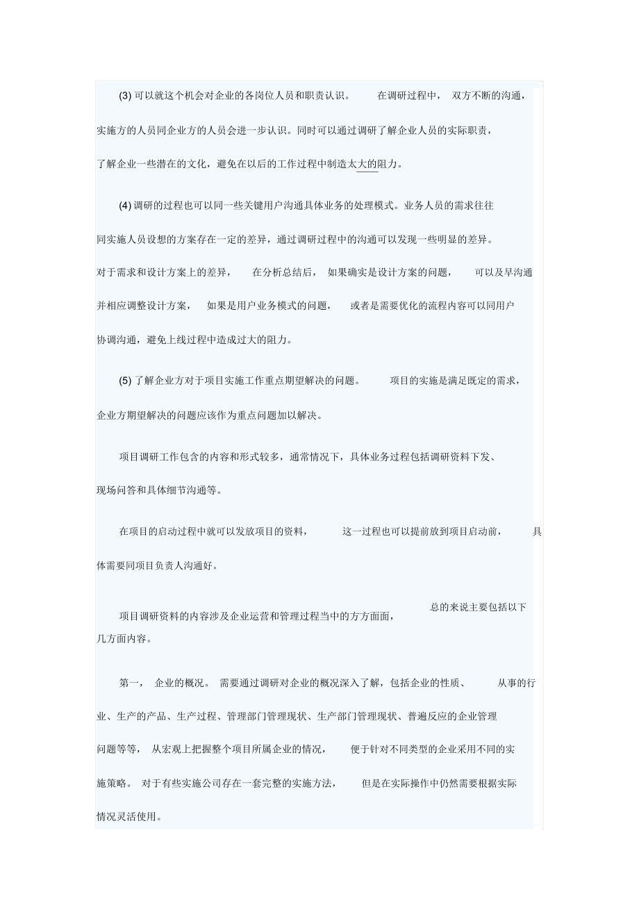 项目调研目的.doc