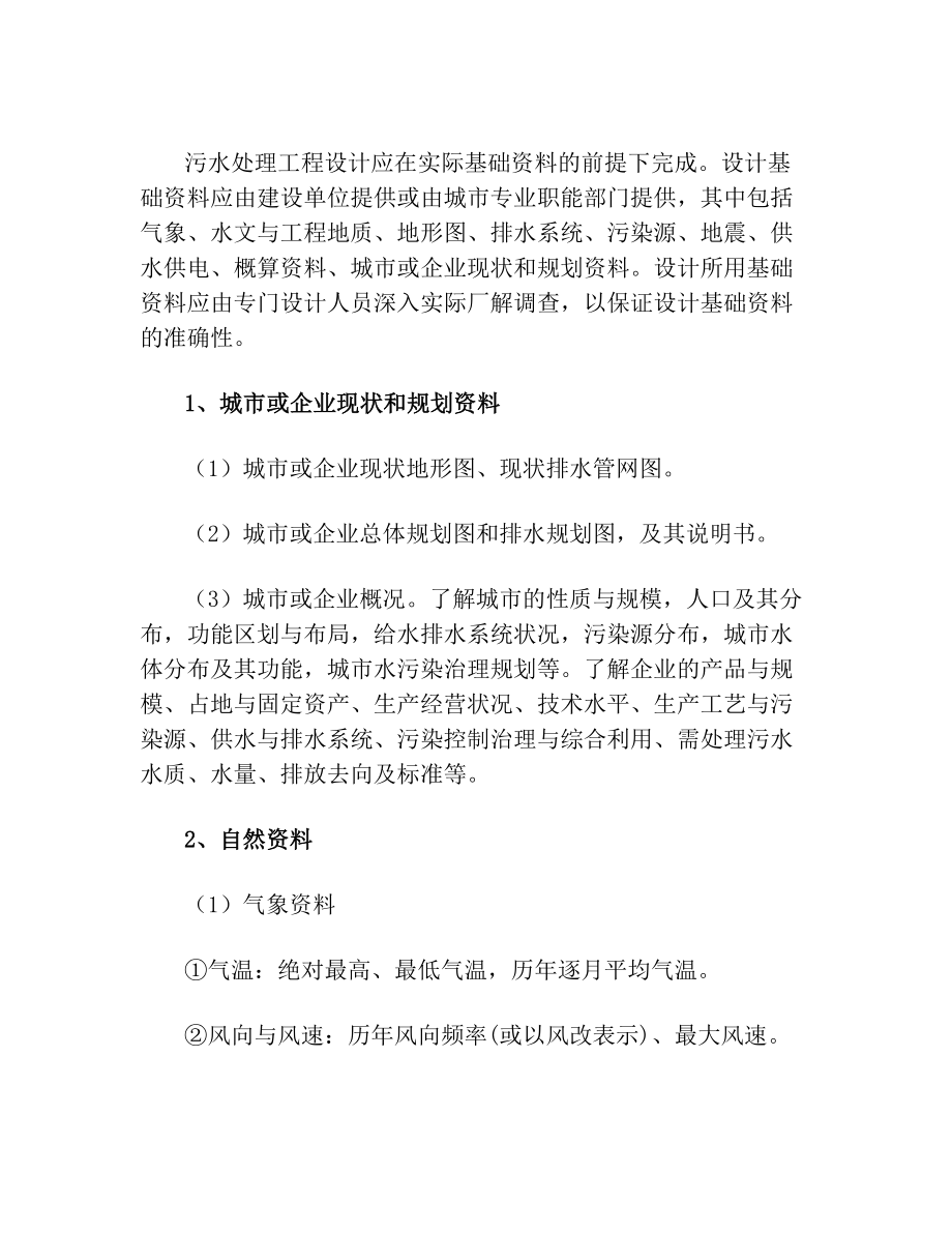 (项目管理)项目资料搜集清单.doc