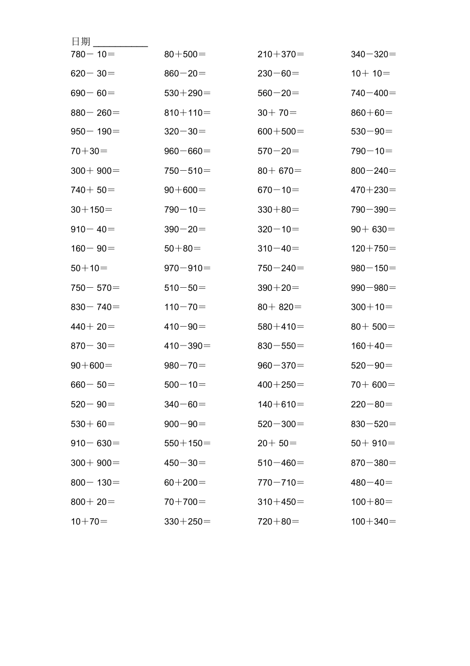 苏教二年级下册数学口算.doc