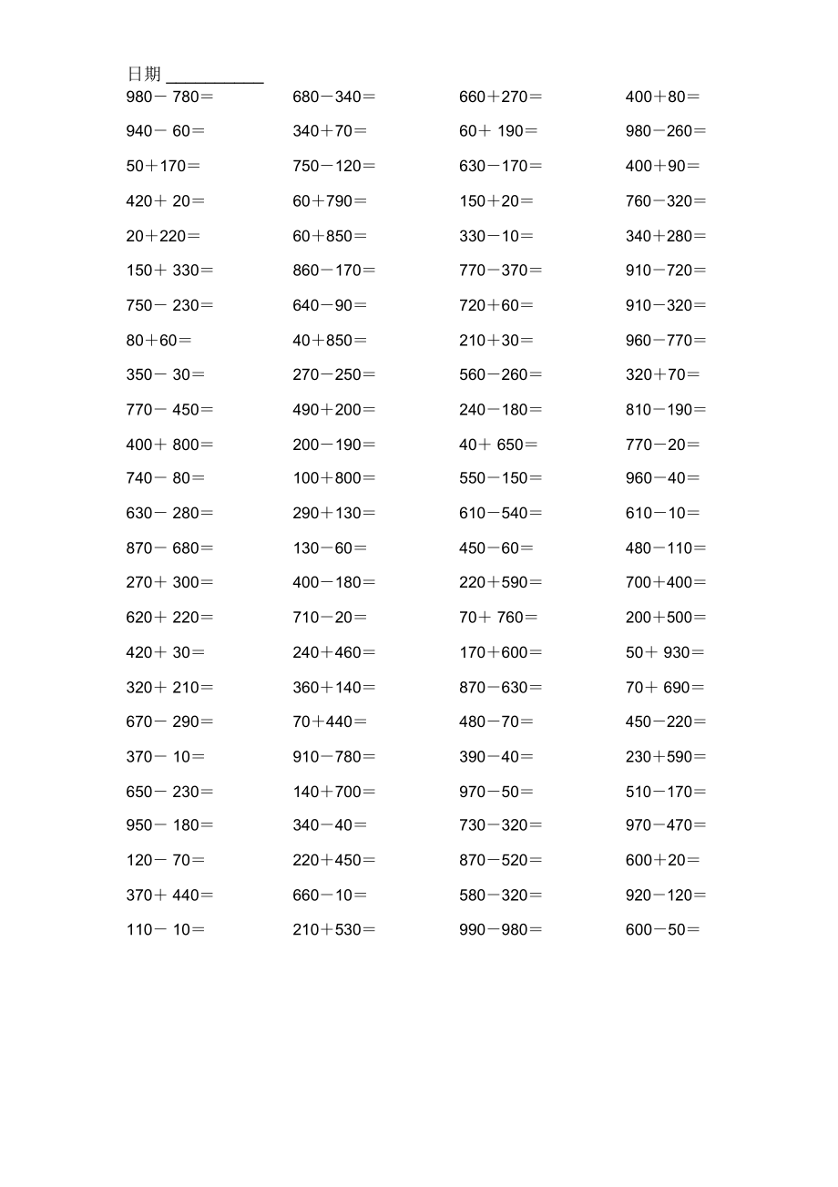 苏教二年级下册数学口算.doc